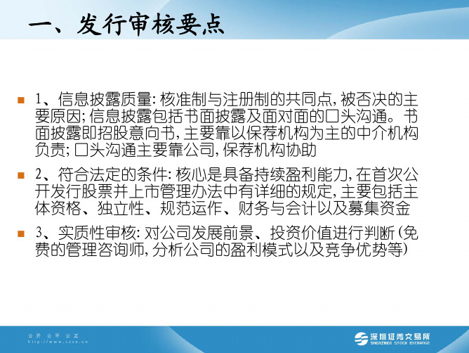 1 发行审核要点 被否案例分析(中小板创业板 2010 08)