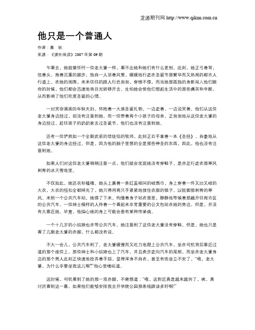 他只是一个普通人
