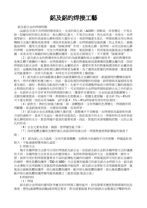 铝及铝的焊接工艺