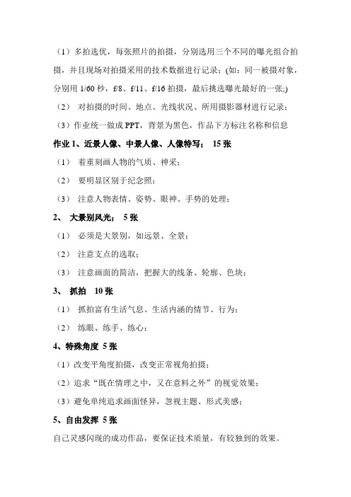 摄影-作业要求