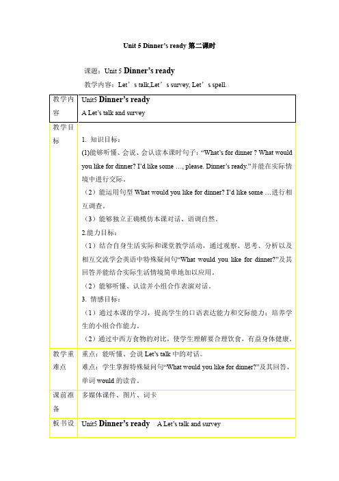 Unit 5  Dinner’s ready 第二课时