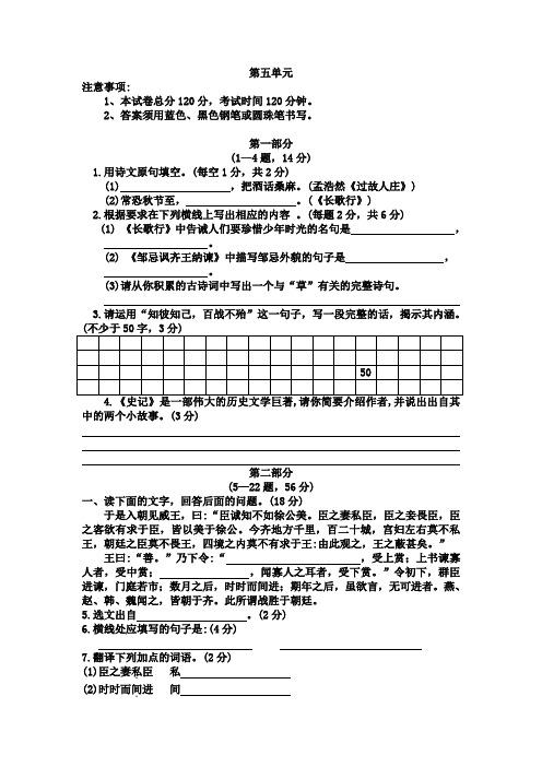 冀教版河大版八年级语文下册第五单元测试卷及答案