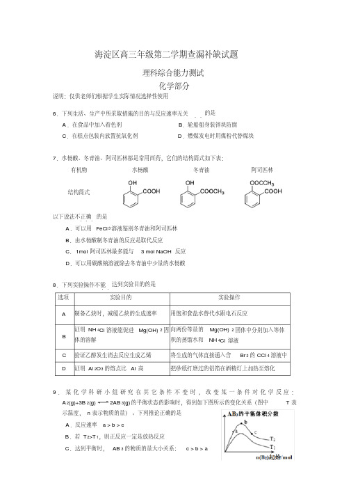 北京市海淀区高三查漏补缺化学试题含答案【精校】.doc