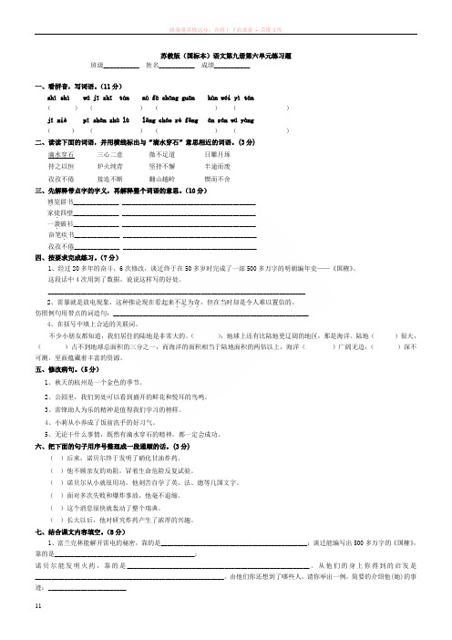 苏教版(国标本)语文第九册第六单元练习题