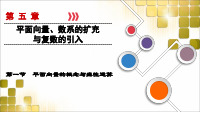 2019高考总复习文数(北师大版)课件：平面向量的概念与线性运算