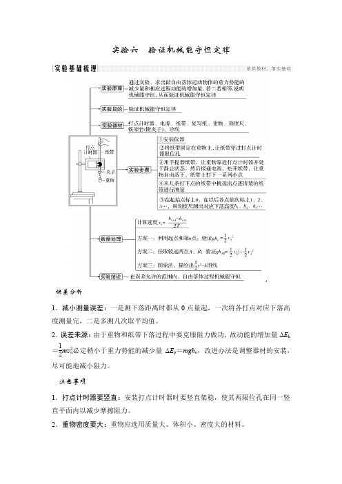 【物理】2019届一轮复习鲁科版第五章验证机械能守恒定律学案