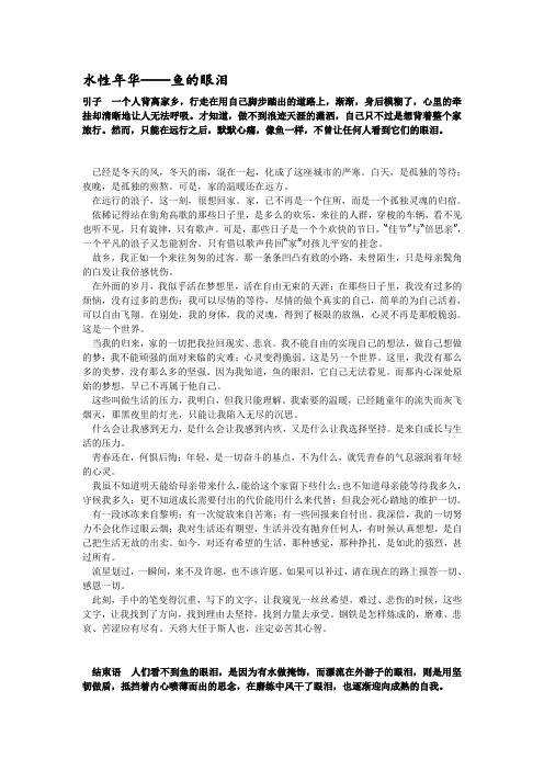 鱼的眼泪