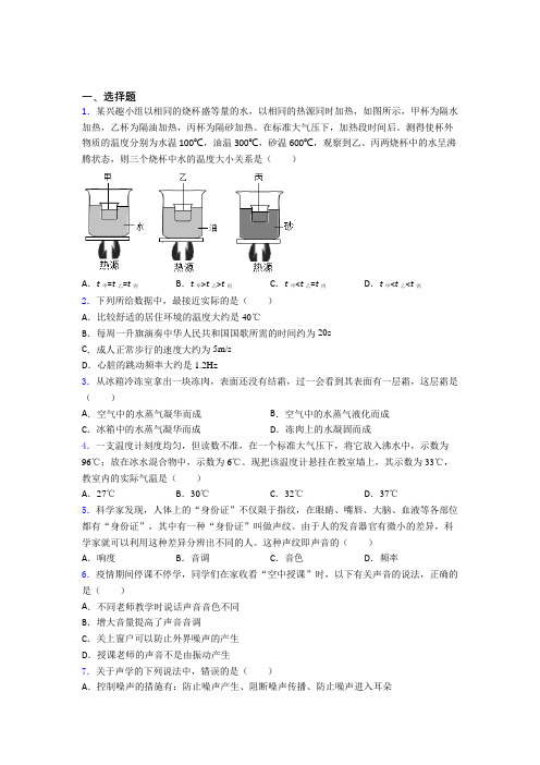 (人教版)深圳市初中物理八年级上册期中测试卷(答案解析)