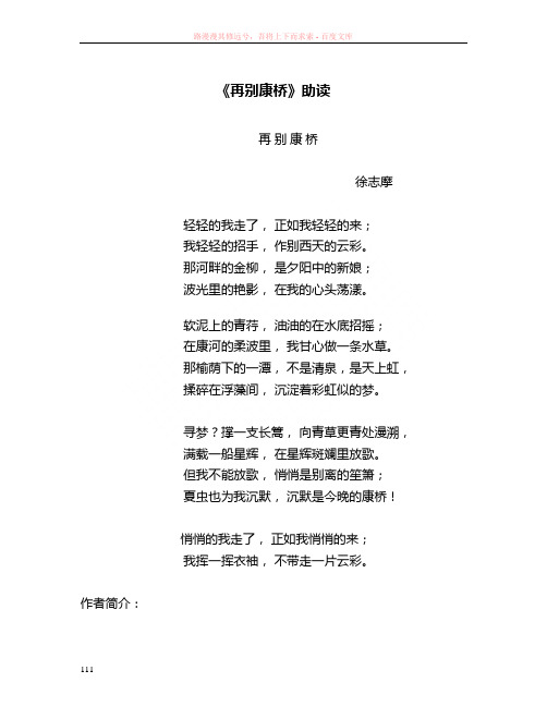 再别康桥原文阅读与赏析