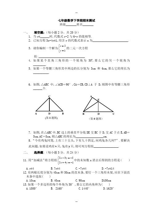 华东师大版七年级数学下册期末测试卷