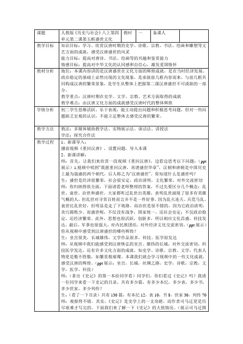 人教版历史与社会 盛世文化