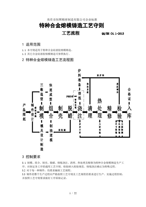 硅溶胶精密铸造工艺