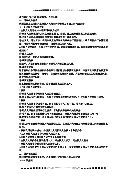 沪教版政治高二上《第三课 国家机关 以民为本》word教案