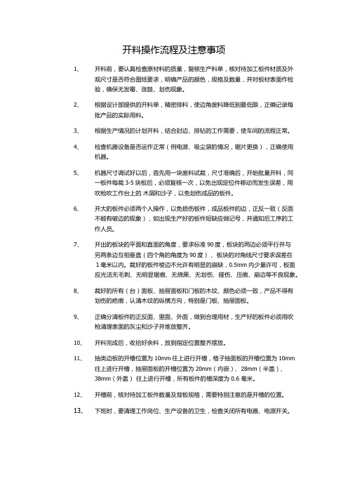 板材加工操作流程及注意事项(意见稿)