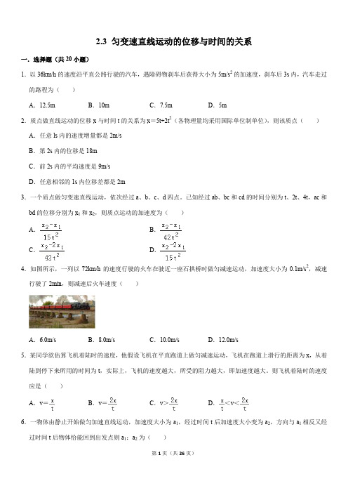人教版高中物理必修1第二章 匀变速直线运动的研究3 匀变速直线运动的位移与时间的关系习题(4)