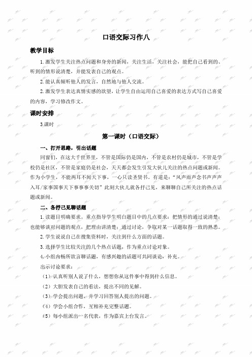 人教新课标五年级下册语文教案口语交际习作八