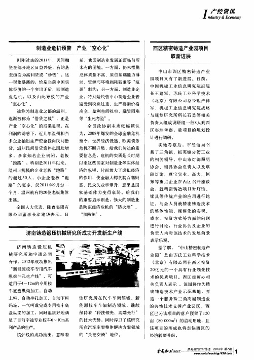 制造业危机预警 产业＂空心化＂