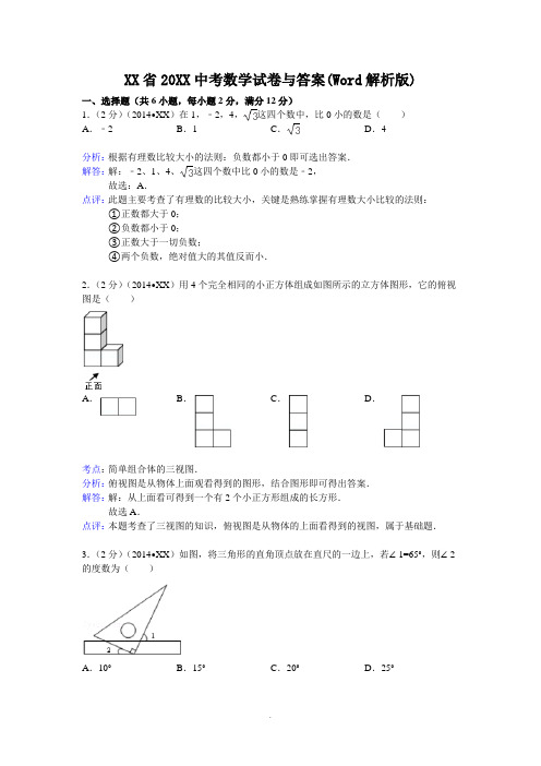 吉林省2014年中考数学试卷及答案(Word解析版)