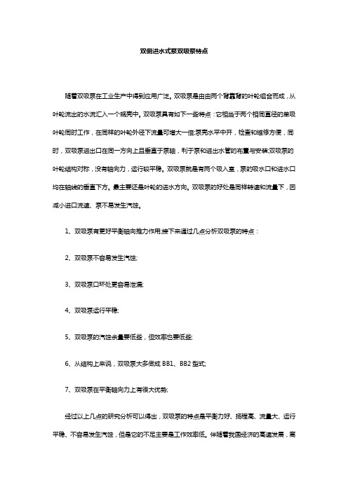 双侧进水式泵双吸泵特点