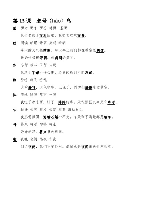 第十三课生字词