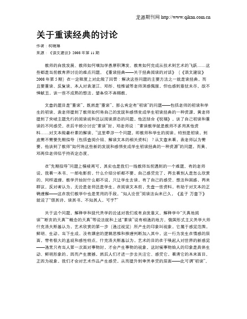 关于重读经典的讨论