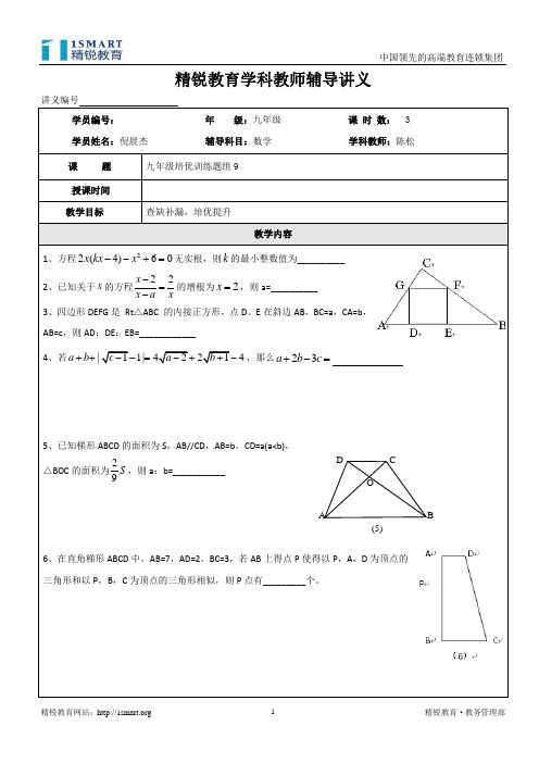 九年级培优训练题组9