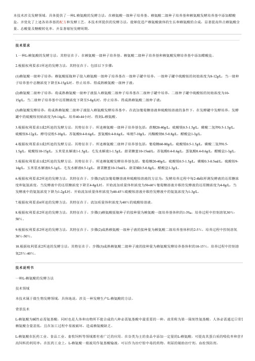 L赖氨酸的发酵方法与设计方案