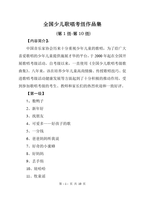 全国少儿歌唱考级作品集