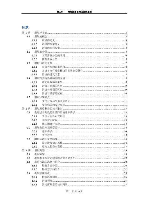 滑坡学