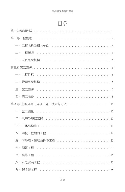 综合楼改造施工方案