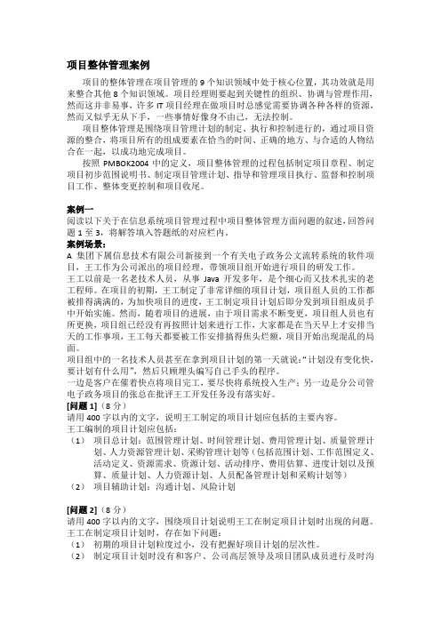 项目管理案例分析04