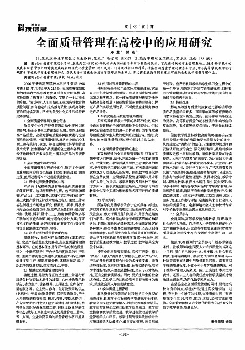 全面质量管理在高校中的应用研究