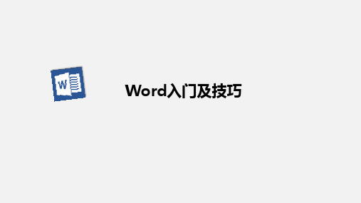文档的格式化