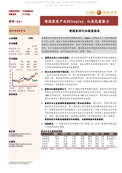 智能家居深度报告