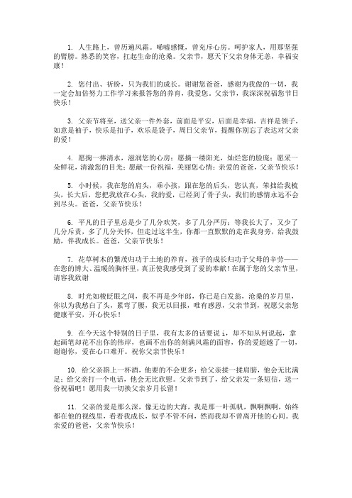 2020最新父亲节寄语简短