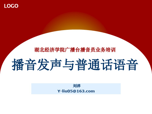 NO1播音发声与普通话语音