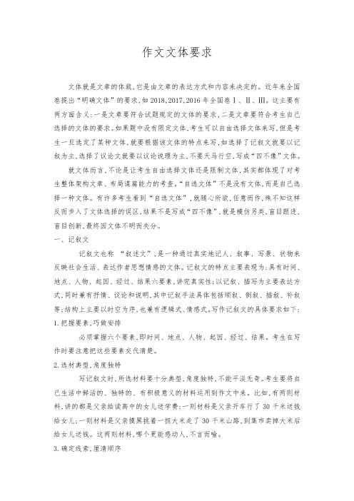 作文文体要求