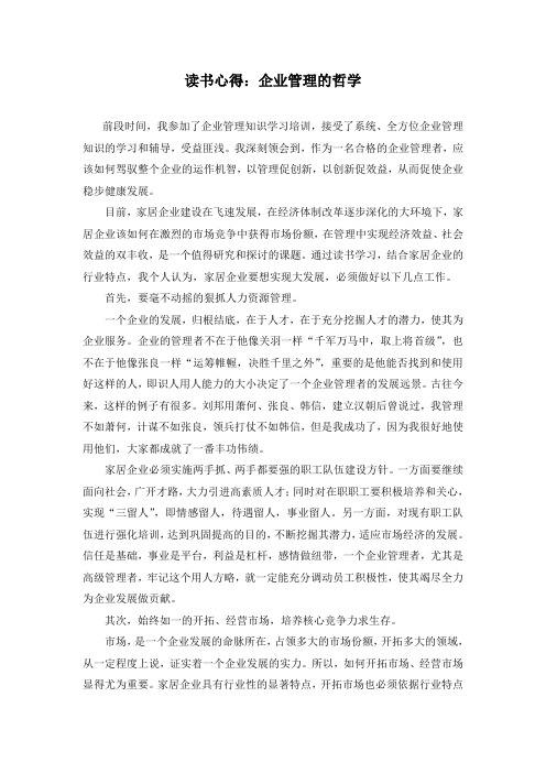 读书心得：企业管理的哲学