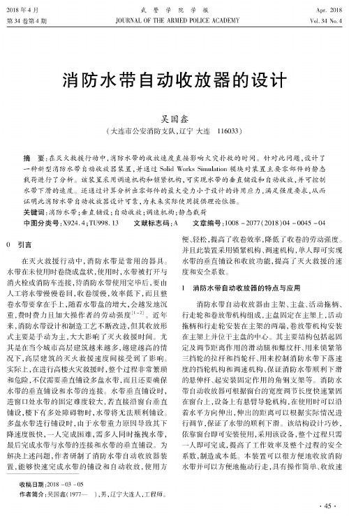 消防水带自动收放器的设计