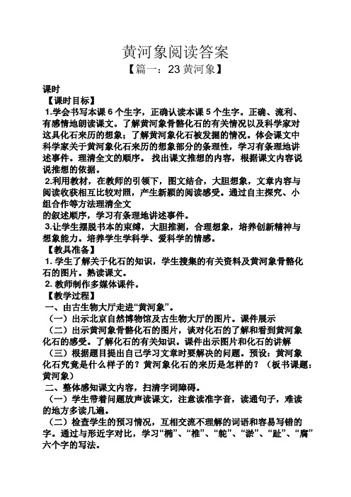 黄河象阅读答案