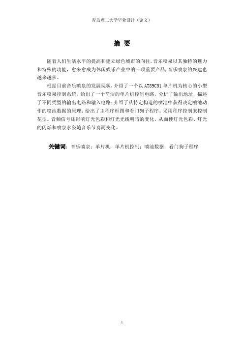 音乐喷泉
