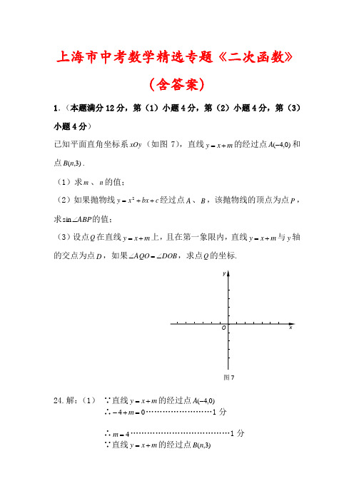 【2022】上海市中考数学专题《二次函数》(含答案)