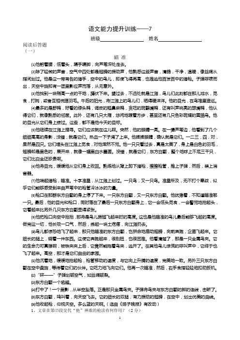 九年级语文综合阅读提升训练7及答案