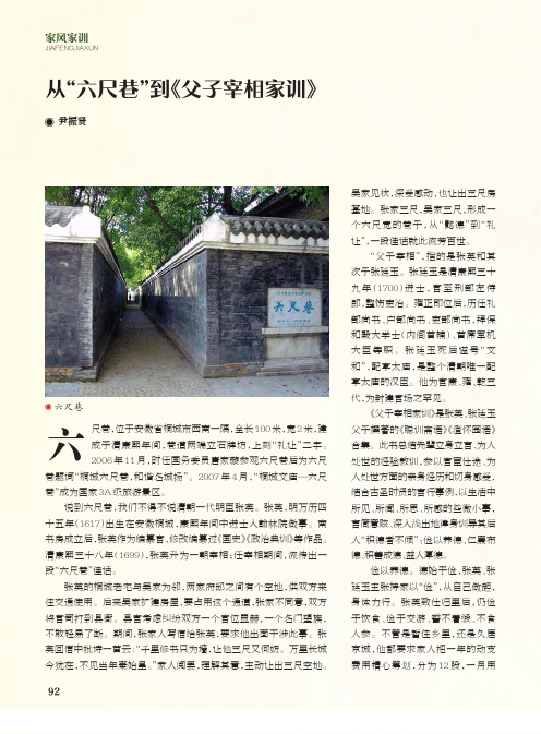 从“六尺巷”到《父子宰相家训》