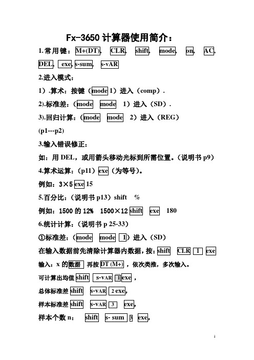 3650计算器使用