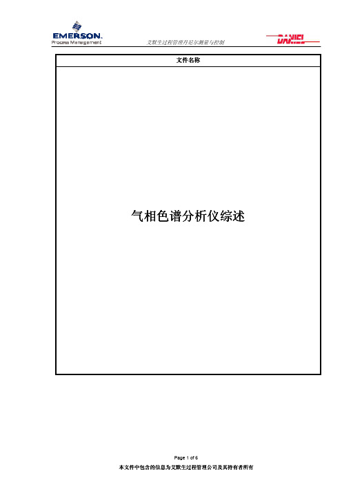 色谱分析仪
