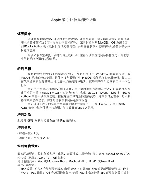 苹果基础培训计划