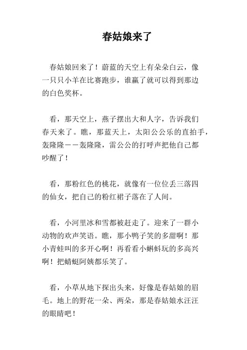 春姑娘来了