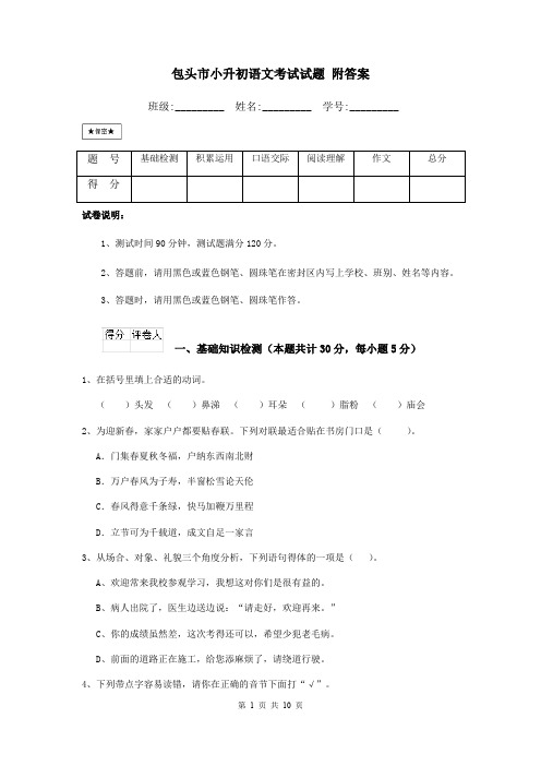 包头市小升初语文考试试题 附答案