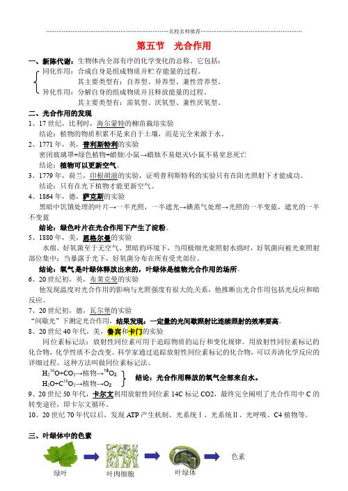 福建省建瓯二中高中生物 基础知识 第三章 细胞的代谢 第五节 光合作用 新人教版必修1精编版
